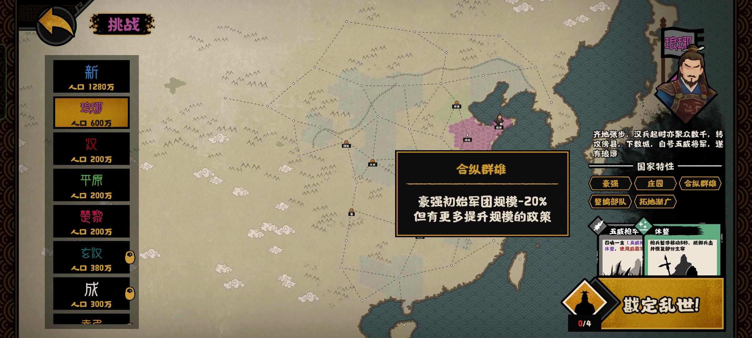 无悔华夏豪强琅琊攻略