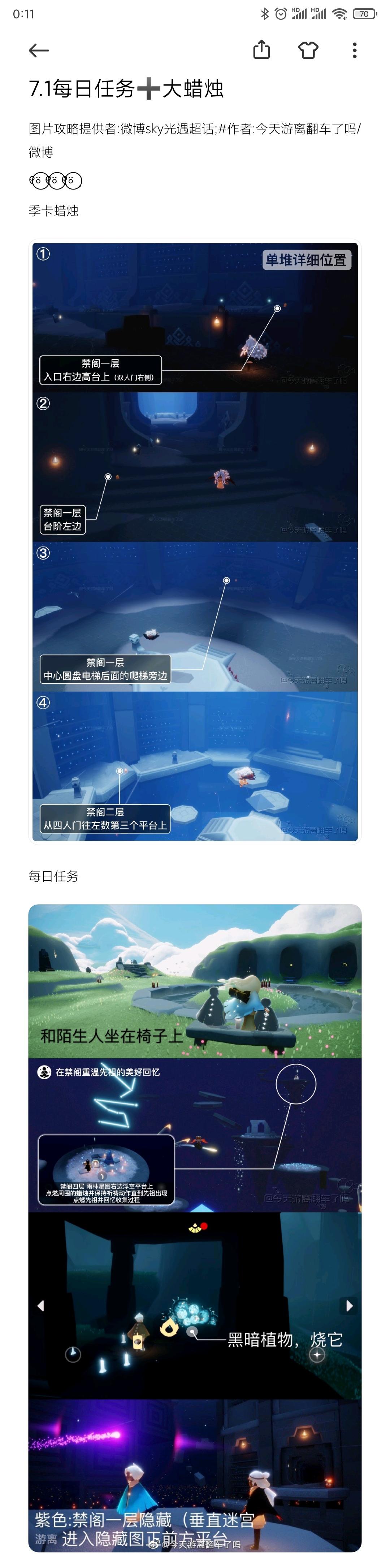 7.1每日任务➕大蜡烛截图