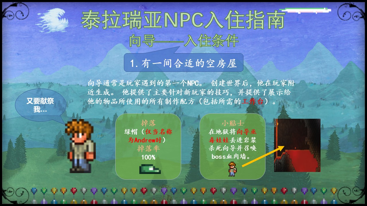 🌲新手必看🌲泰拉瑞亚NPC入住条件一览（一图流）🌲答疑🌲 - 第2张