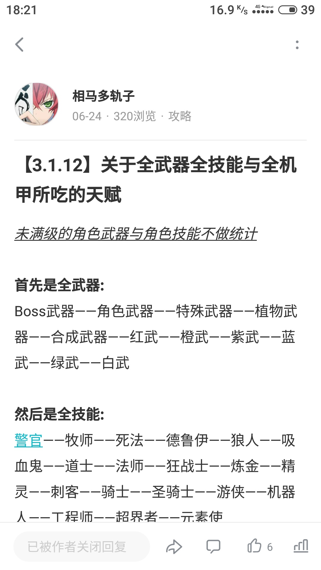 念 全武器较详细解析 元气骑士攻略 Taptap 元气骑士社区