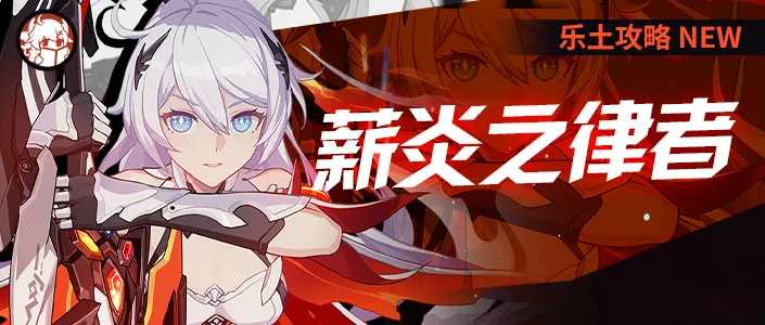 往世乐土丨还在无限捏球？换个手法输出更高！——炎律乐土翻新截图