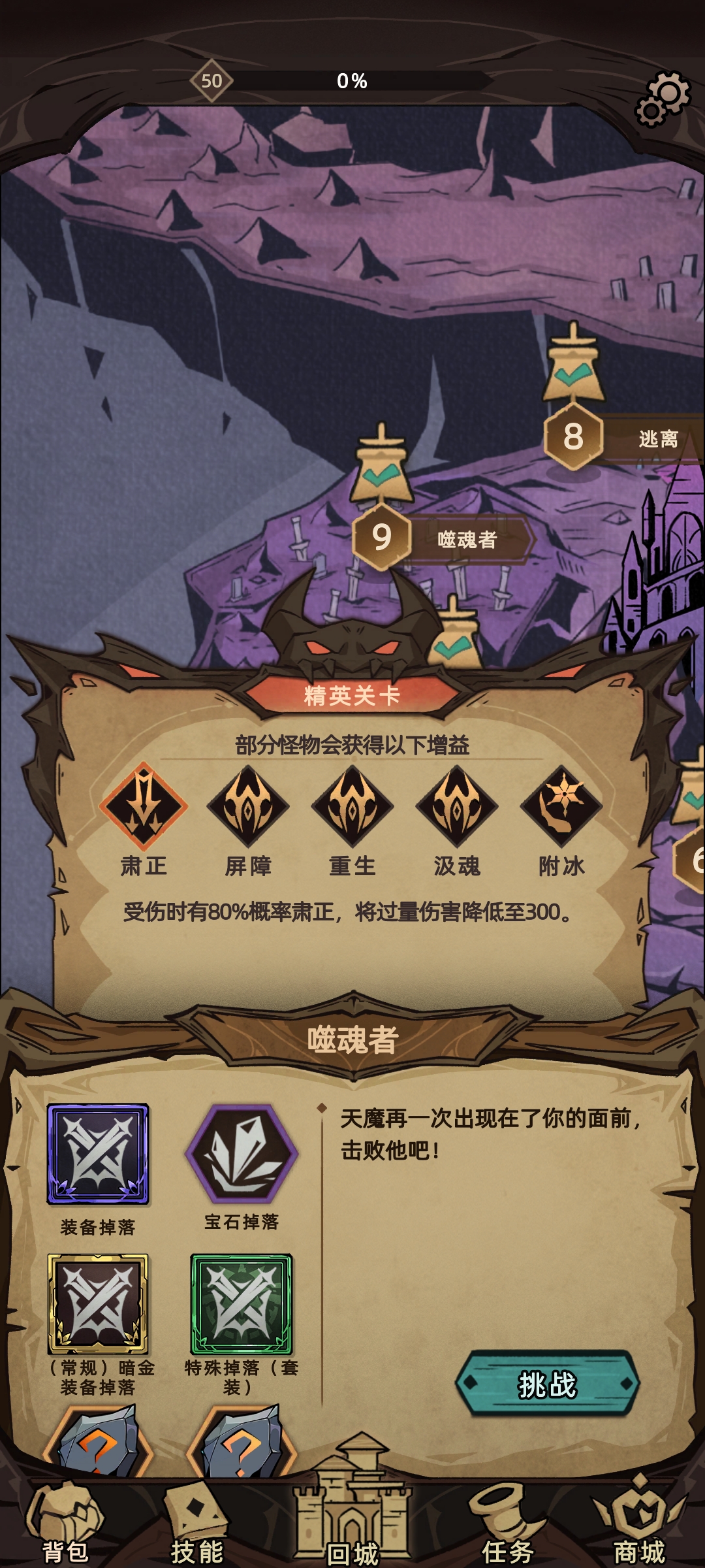 【不一样传说2】骑士攻略（噬魂者，魔剑天魔，深渊勇者）