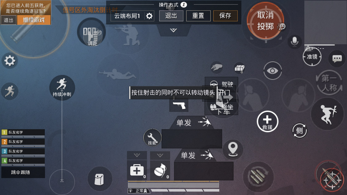 和平精英ipad键位教学分享