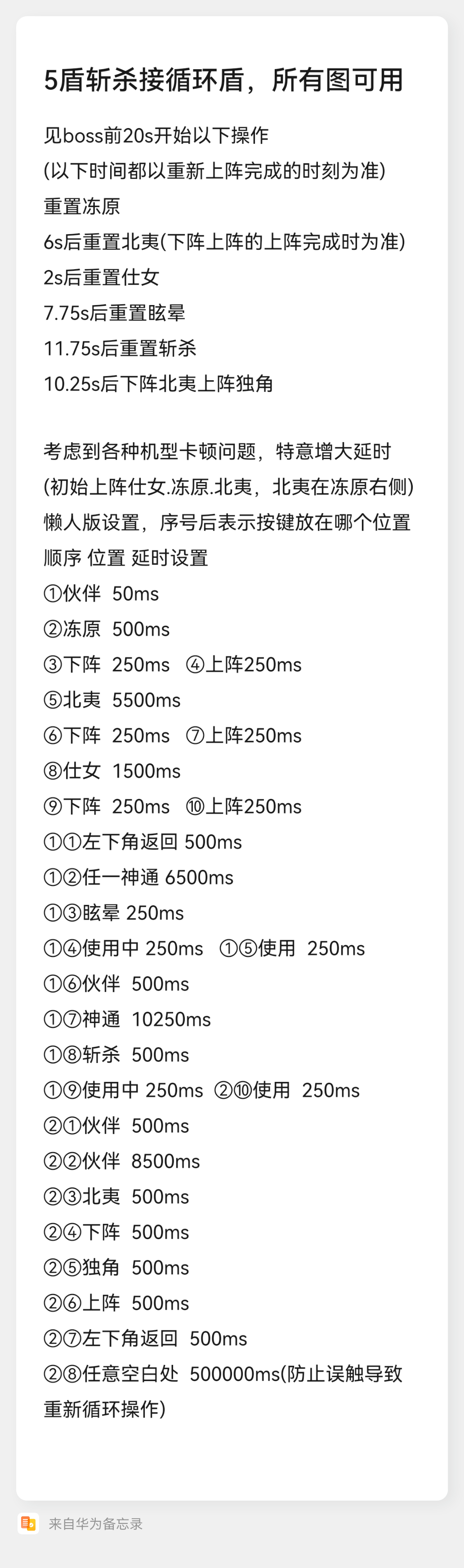 5盾斩接循环盾，一大陆全图可用