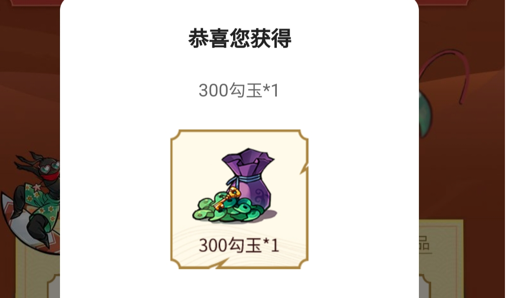 周年庆游戏外大量勾玉和结神符兑换码获取途径