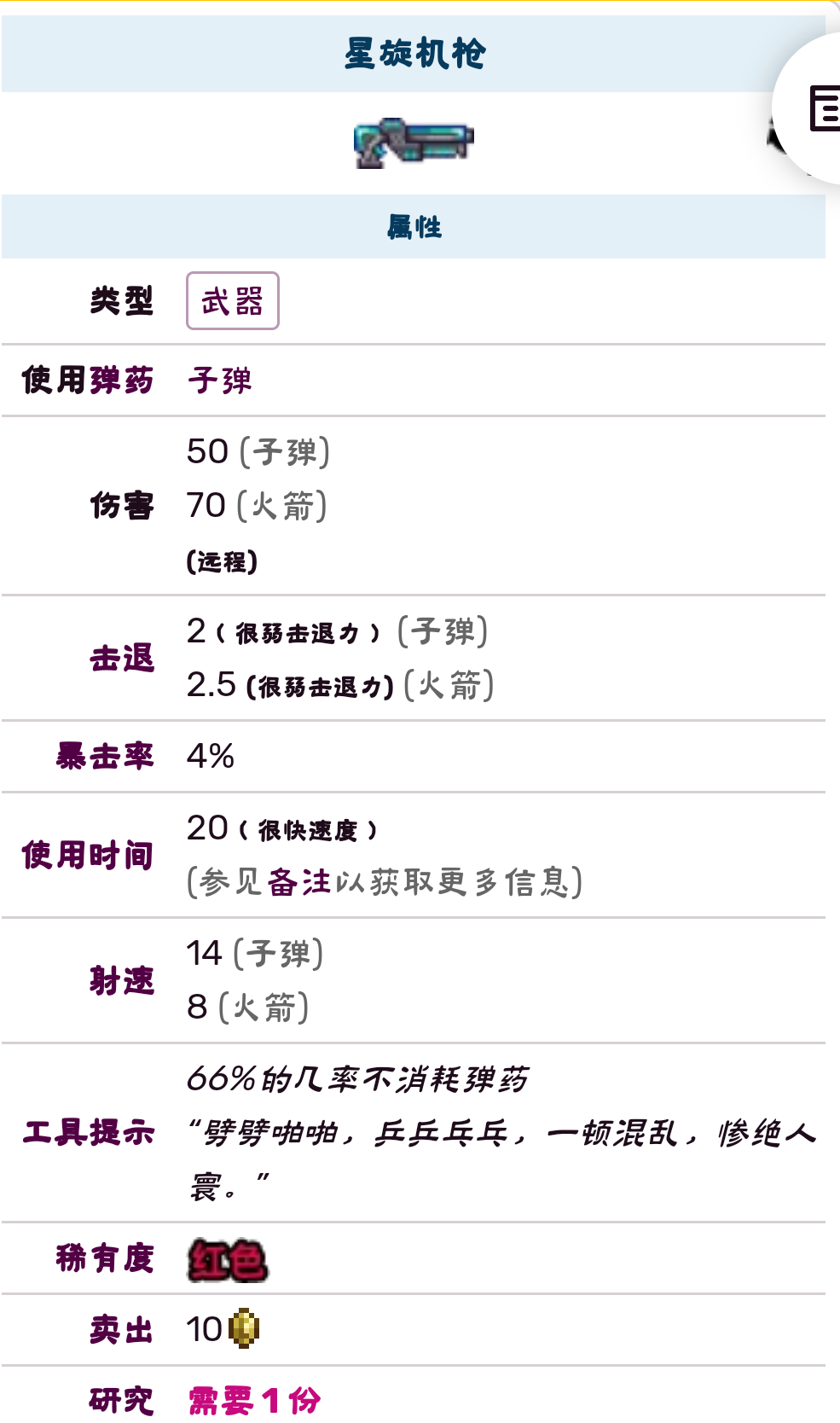 泰拉瑞亞攻略篇EX10：月亮事件（四柱入侵） - 第8張