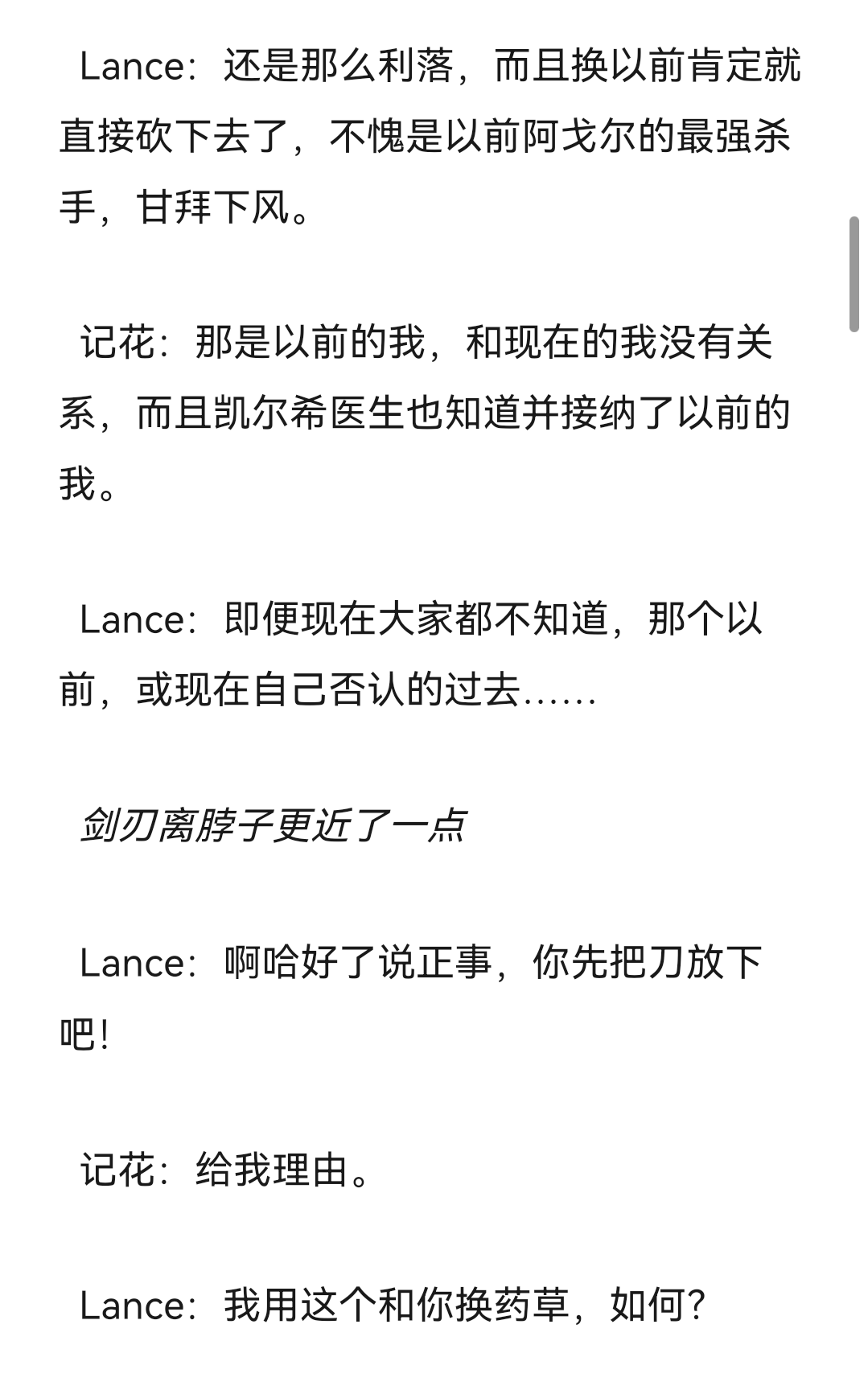 Lance  干员密录—菲林薄荆芥|明日方舟 - 第5张