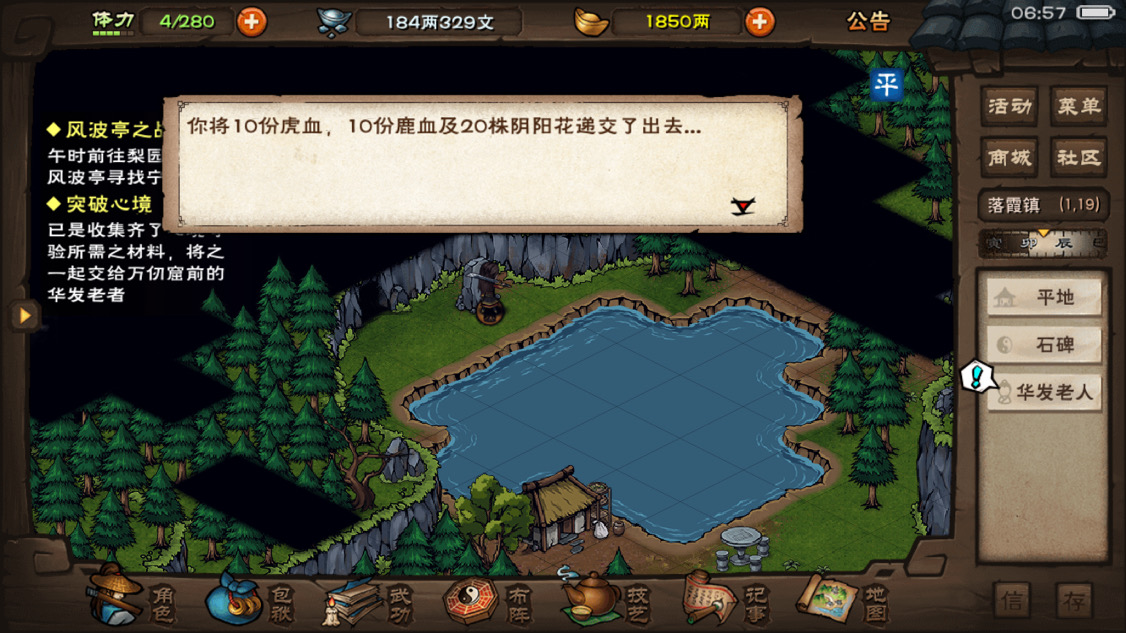 啸风刀意怎么领悟啊 - 烟雨江湖综合 | taptap 烟雨江湖社区