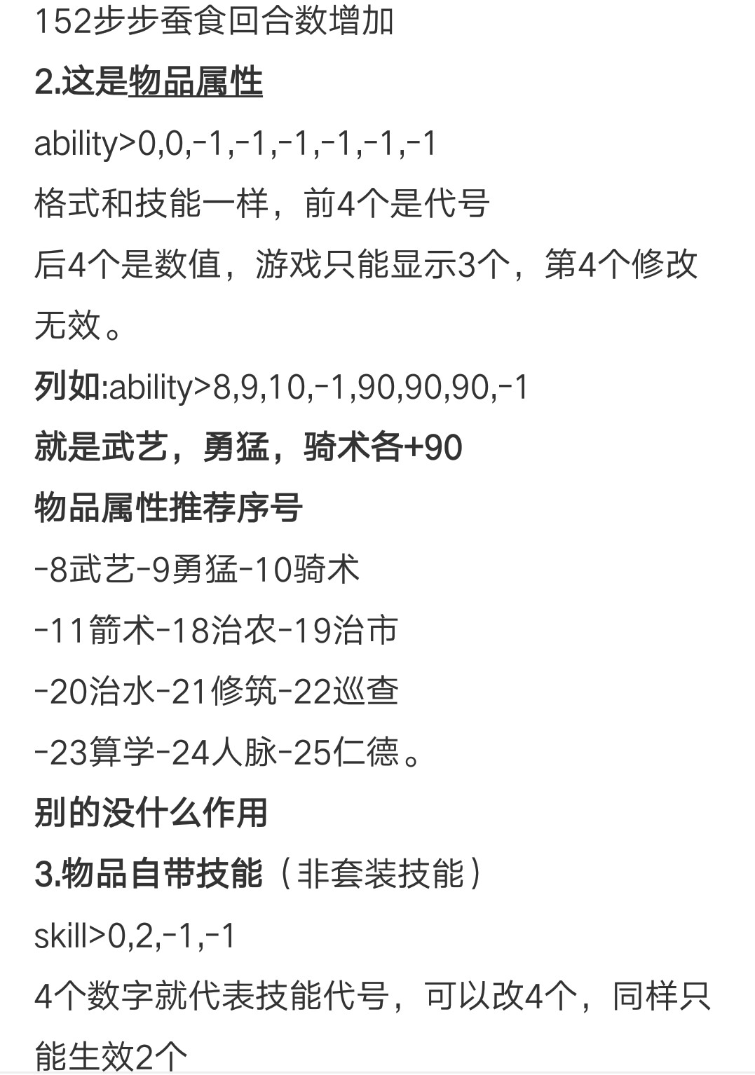 漢末霸業-裝備模板和材料添加模板屬性修改詳細教程 - 第13張