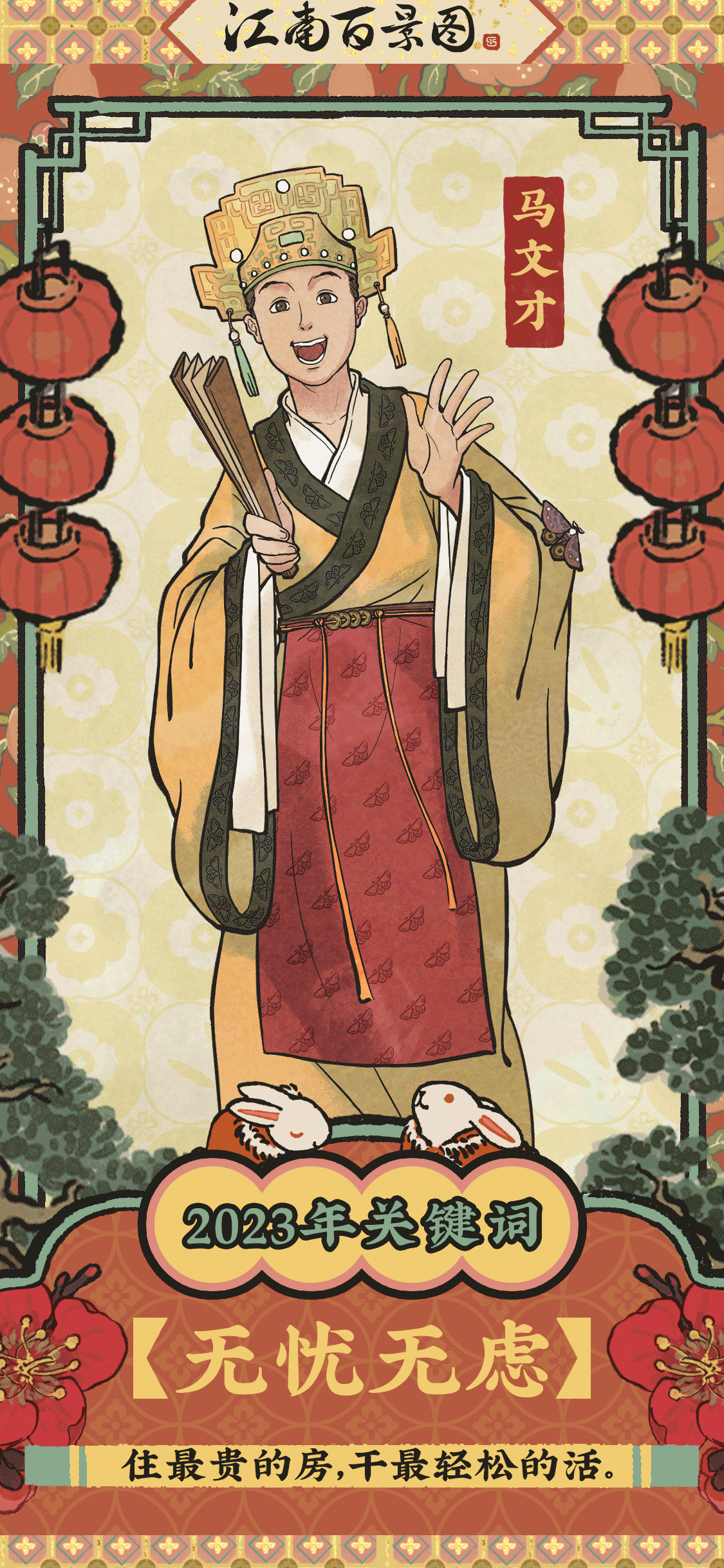 【兔年大吉】快来抽取新年福签吧！