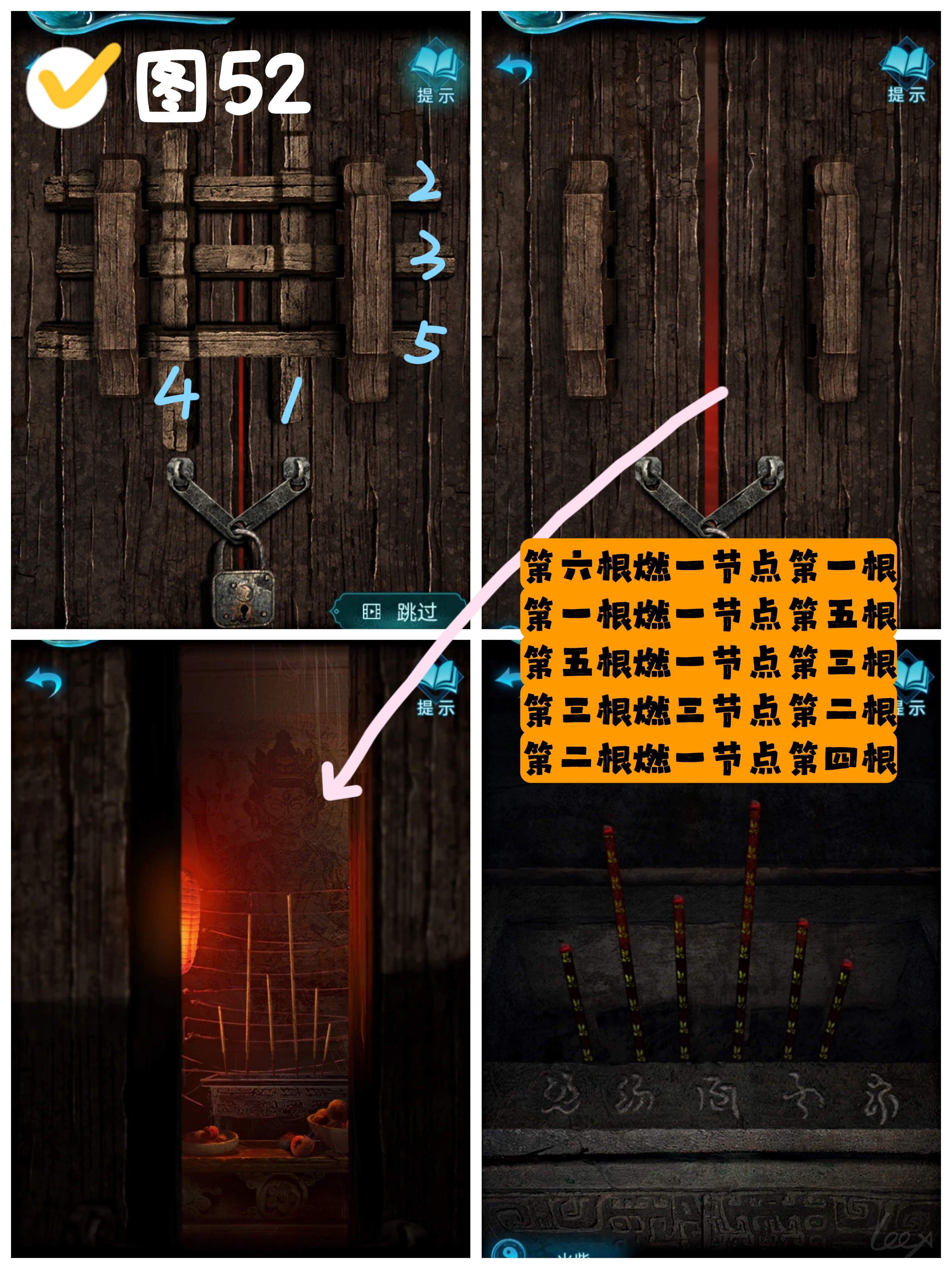 《纸嫁衣3鸳鸯债》图文攻略☞第五章 - 第6张