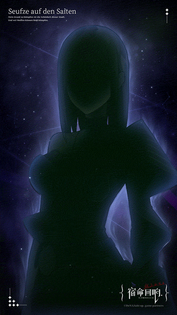 《宿命回响》辛弗尼卡奏者丨月光