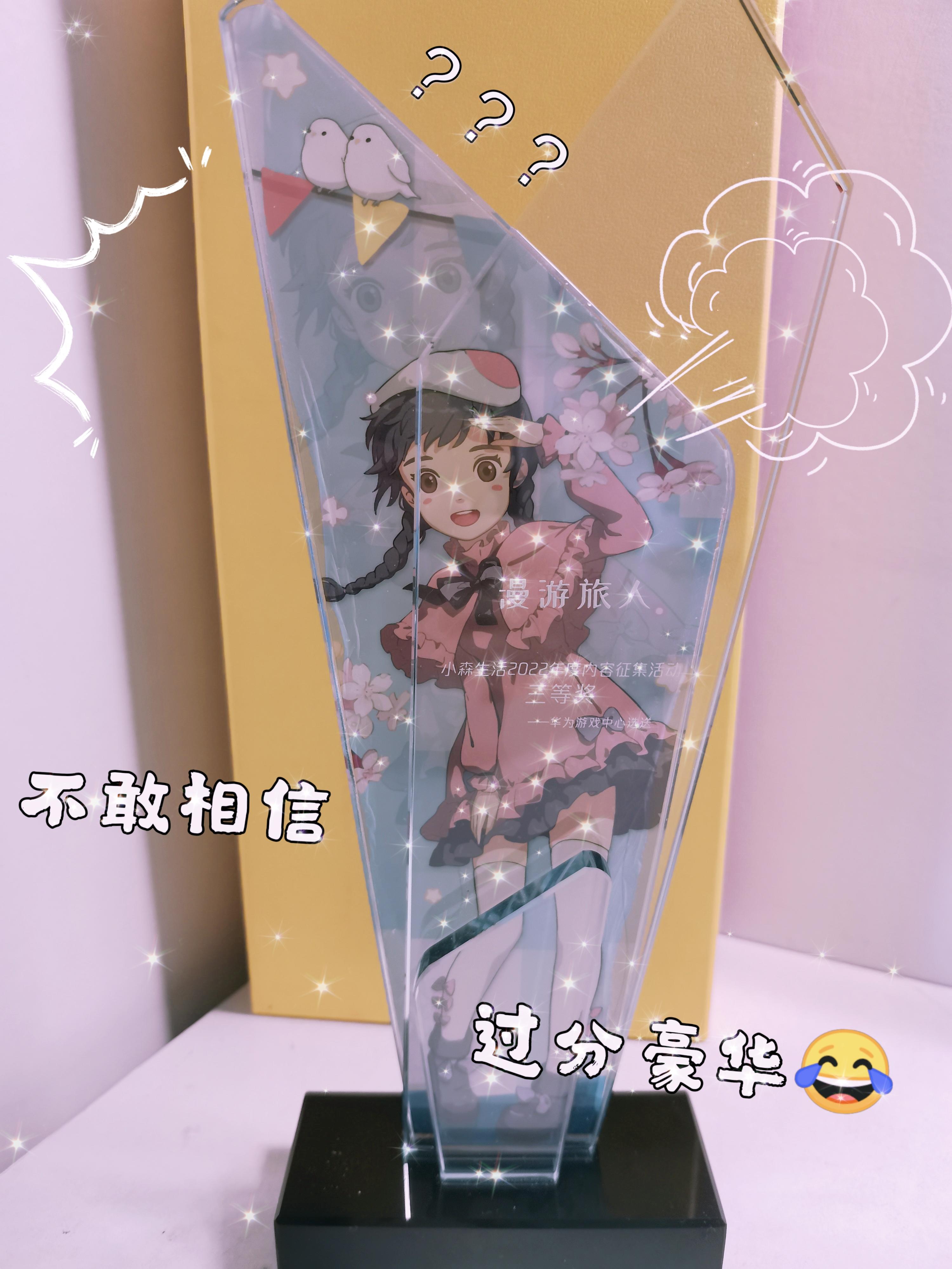 我和小森的故事—收到小森奖杯啦🏆