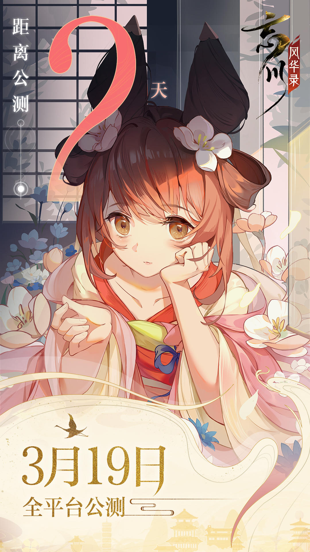 【公测倒计时】2日