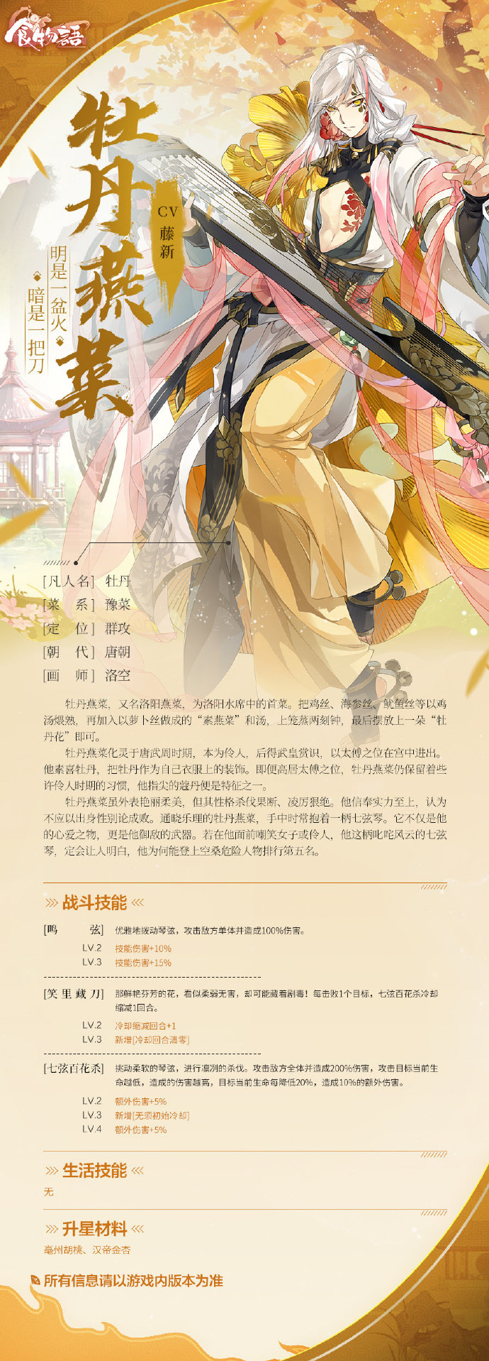 半载相守 半周年庆活动即将于年3月5日开启 云华引春 食物语综合 Taptap 食物语社区