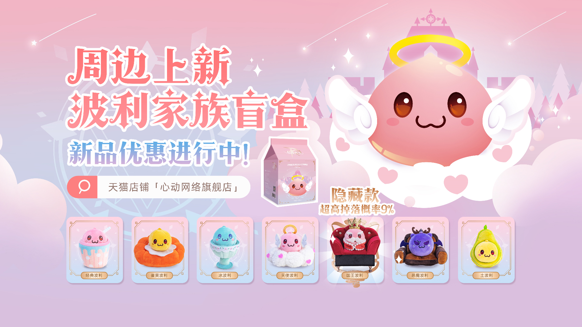 新品周边 | 盲盒预售开启！线上预抽攻略get√
