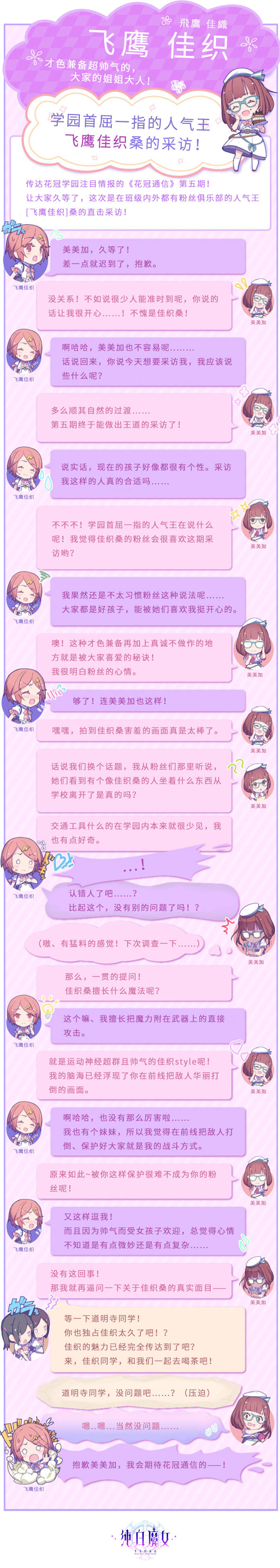 花冠通信｜最受欢迎的魔法少女是什么样的呢