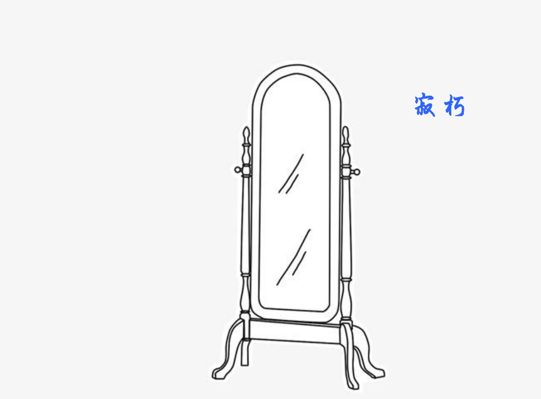 落地镜