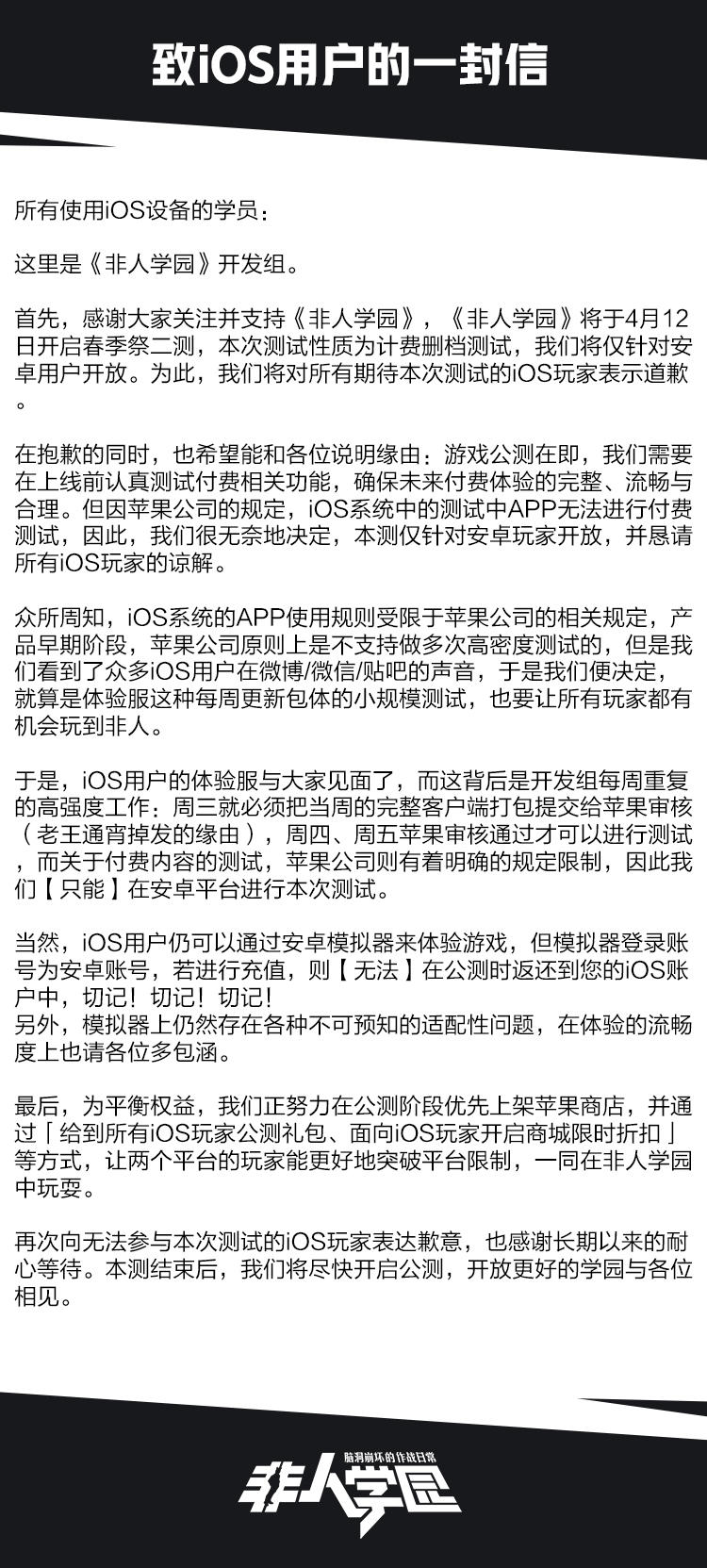 致iOS玩家的一封信 / 写在12日安卓二测前