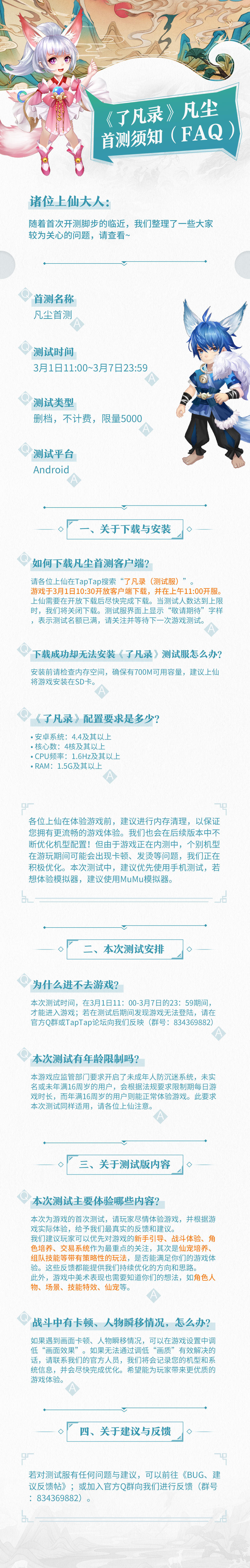 《了凡录》凡尘首测须知（FAQ）