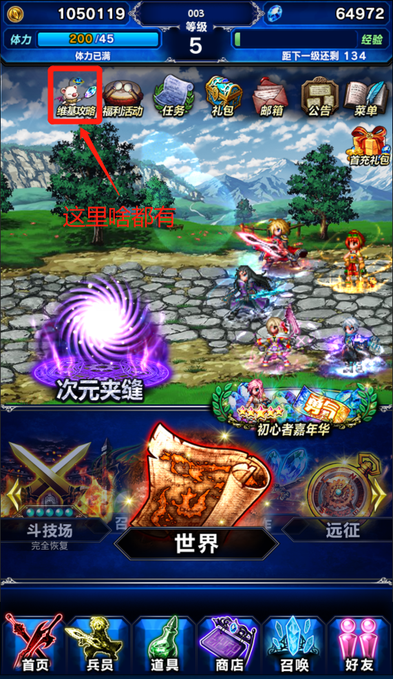 攻略合辑——《FFBE》国服官方攻略（持续更新中）