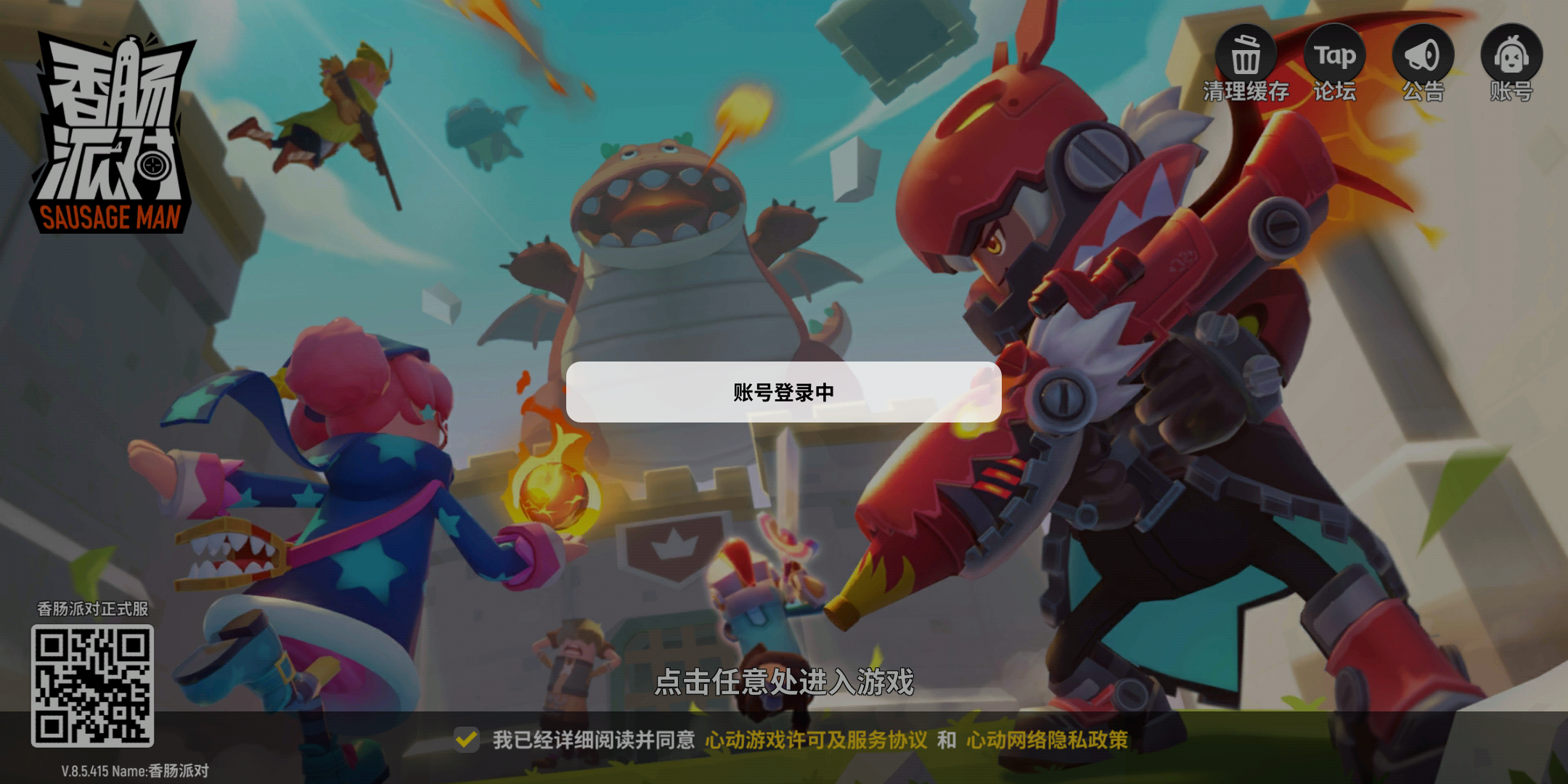 首页 香肠派对 游戏正在登录中,系统崩溃了吗?
