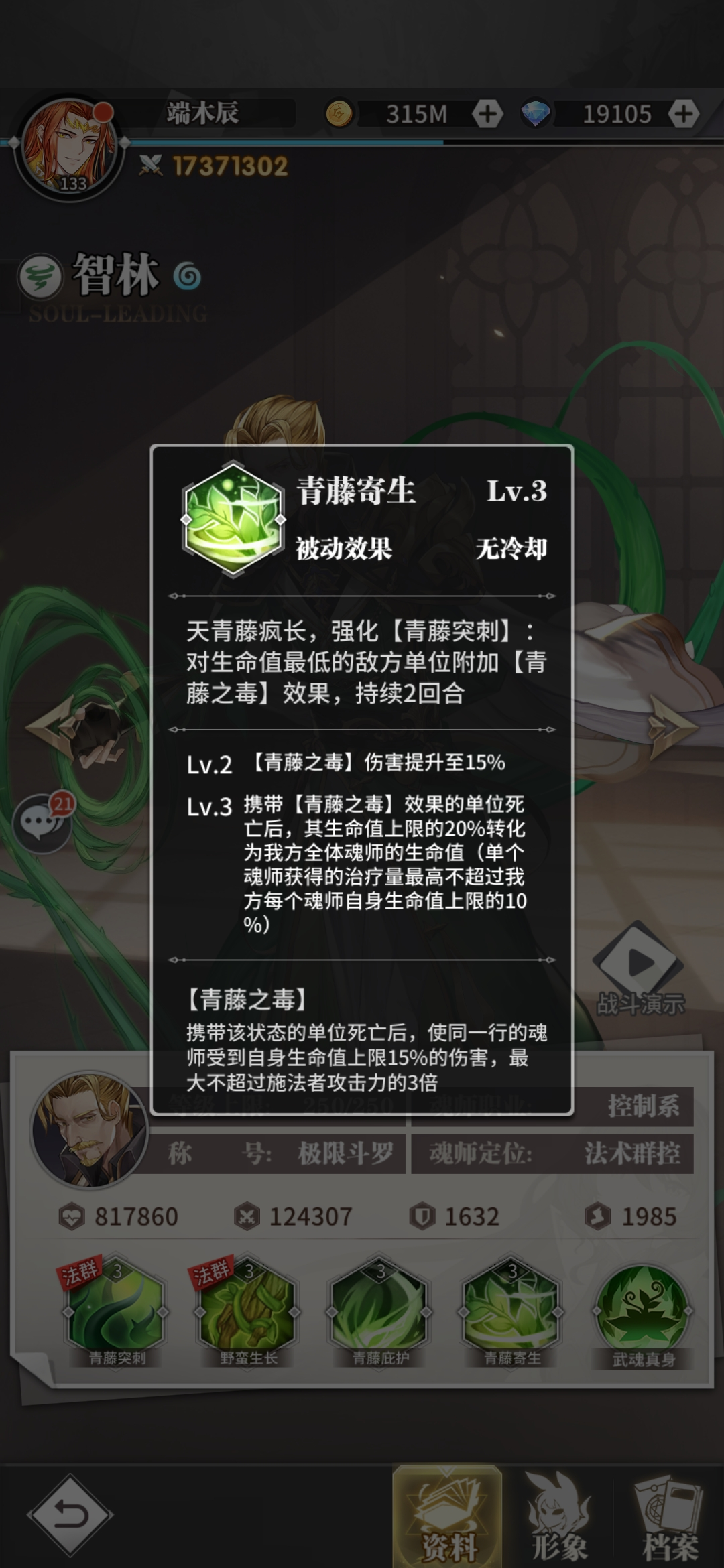 【史莱克学院】撕裂——控制系魂师智林|斗罗大陆：武魂觉醒 - 第5张