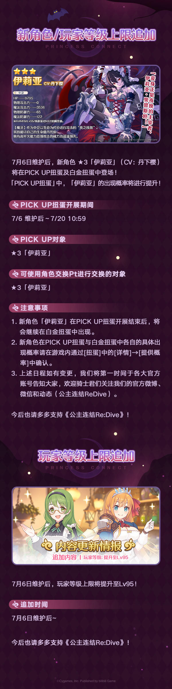 新角色 ★3「伊莉亚」登场活动预告