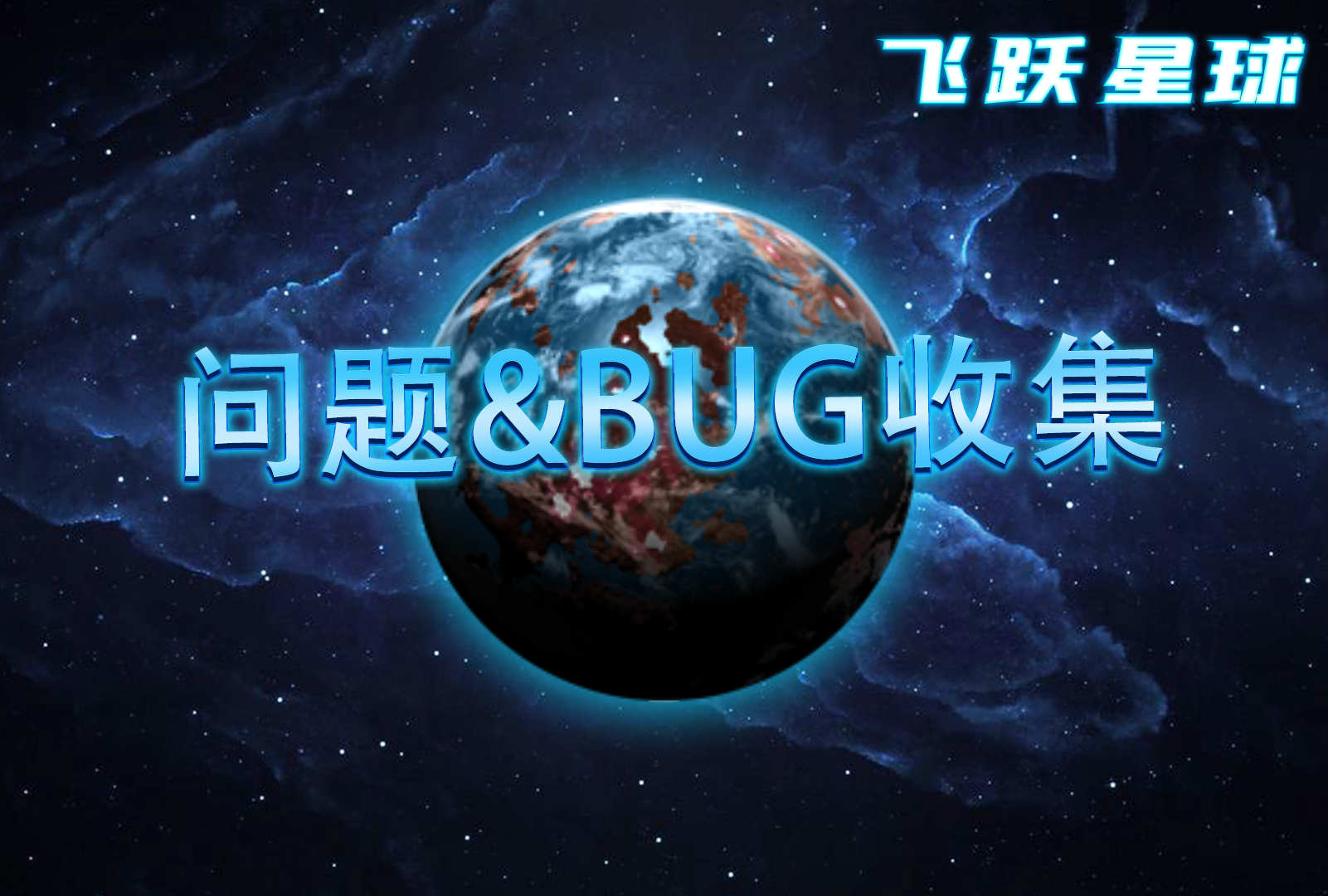 问题&BUG收集