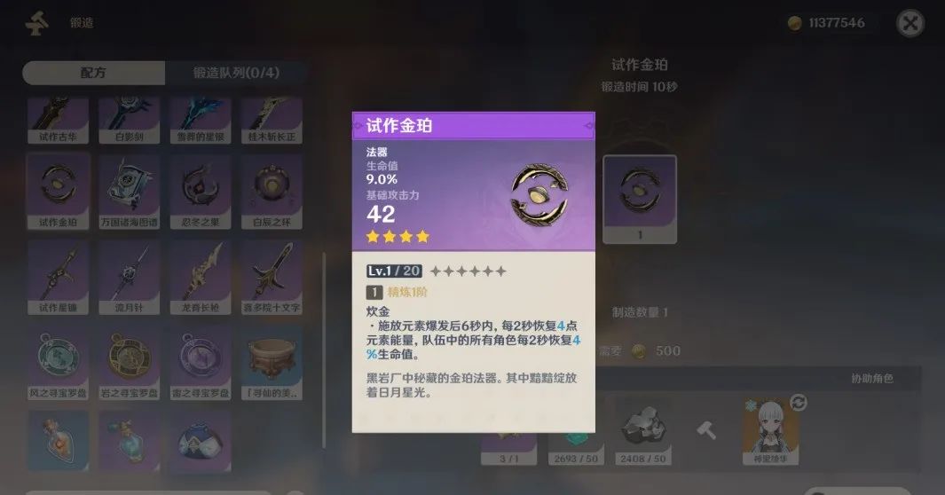 【V2.5攻略】#武器解析#【原神冒險團】白嫖蒙德璃月武器使用推薦（下篇） - 第14張