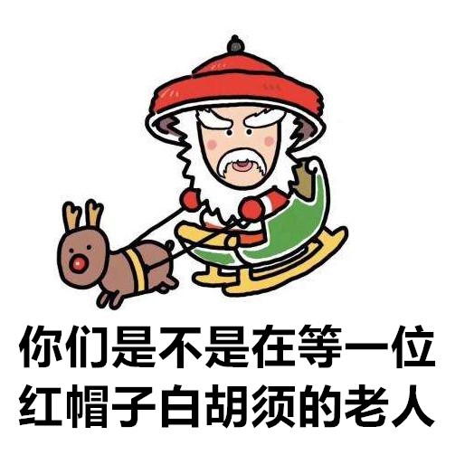 祝大家平安夜牛哔