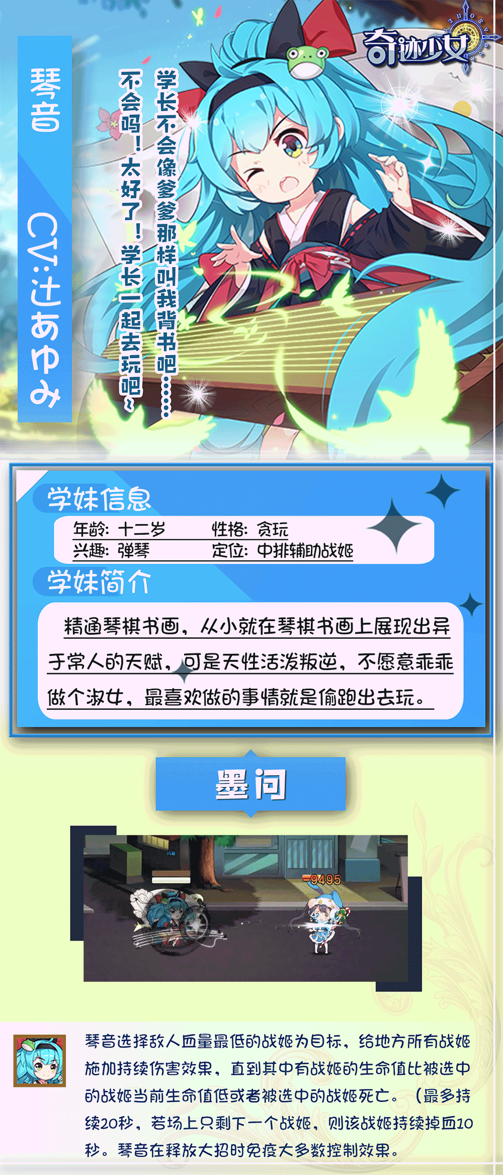 《奇迹少女》学妹曝光计划——琴音