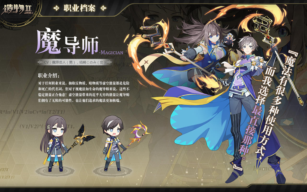 【星界档案D-3】五大职业之：魔导师Magician