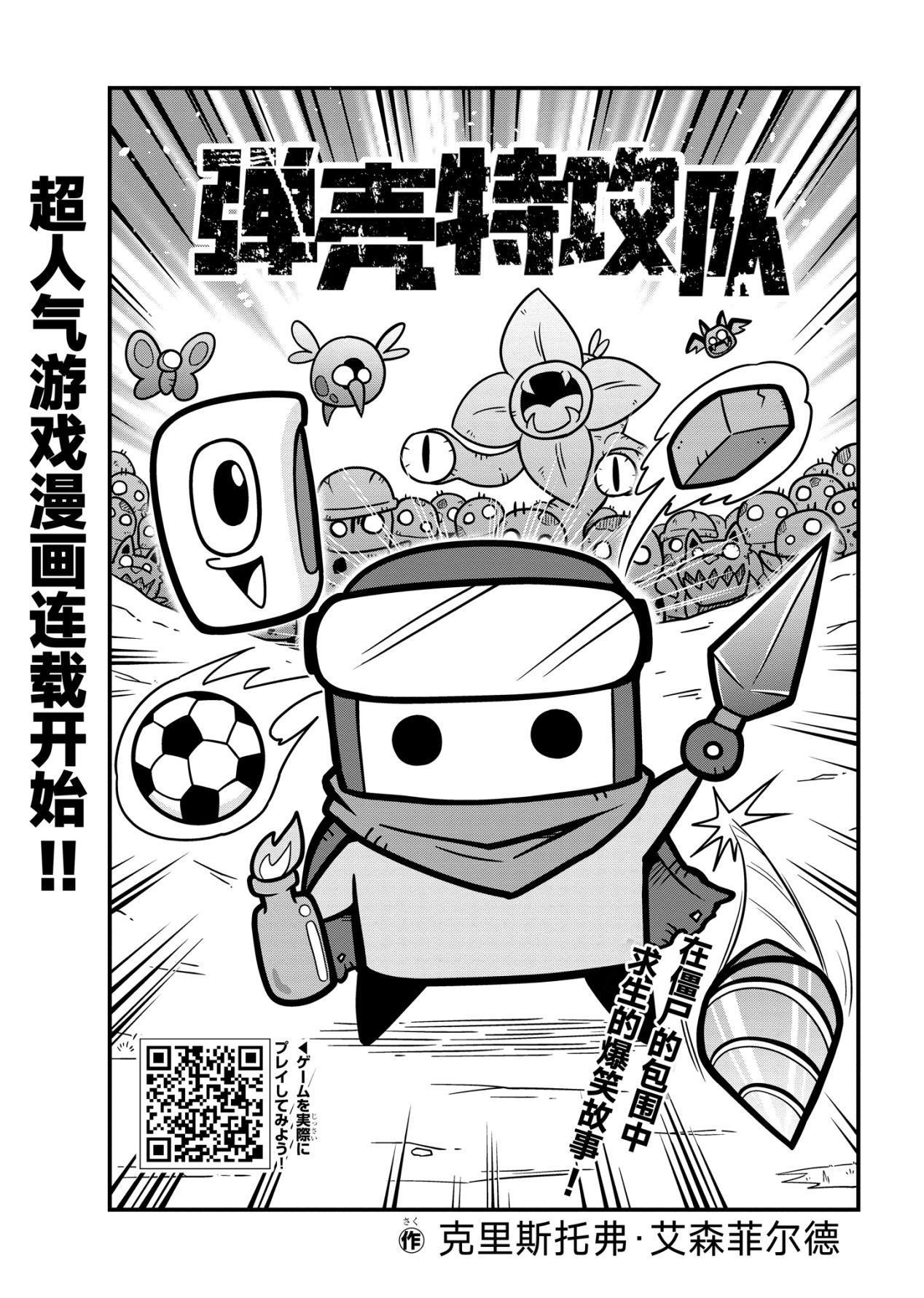 《弹壳特攻队》同名改编漫画堂堂连载！末日求生从此开启！