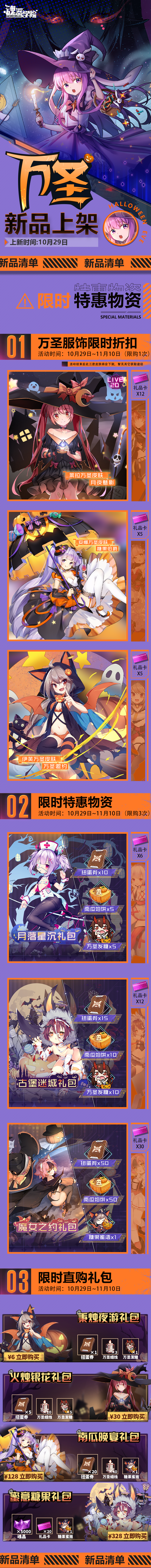 商城上新|10月29商城新品上架