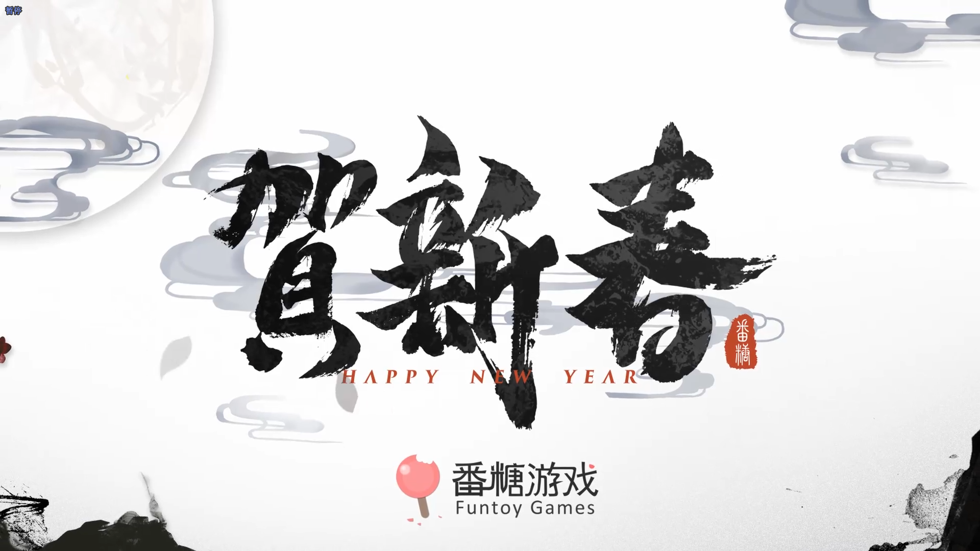 【新年祈福】祝御侍大人牛年大吉，新年快乐！