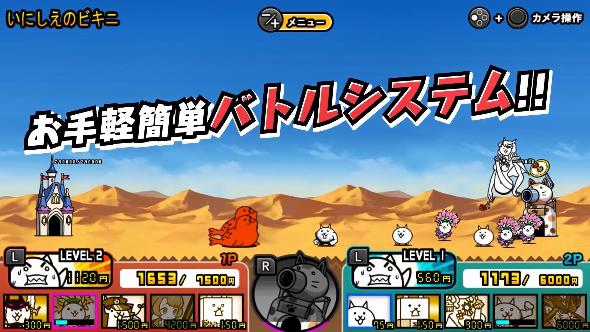 日服nso会员新一期试玩同乐会 《两人一起!猫咪大战》