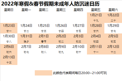 《妙奇星球》寒假暨春节假期未成年人限玩通知