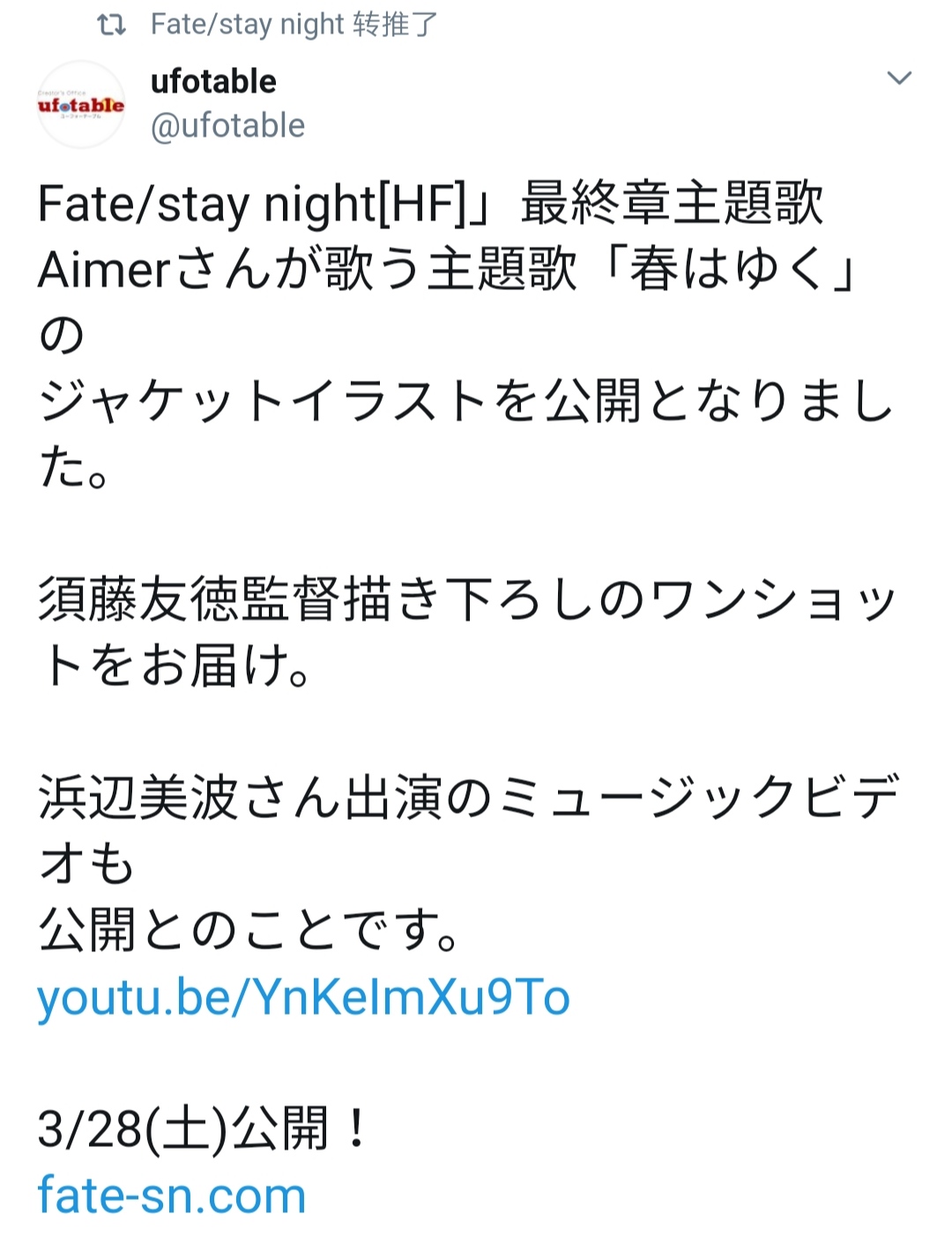 哇 剧场版 Fate Stay Night Hf 最终章主题曲 春はゆく 公开试听了吖 命运 冠位指定 Fate Grand Order 综合 Taptap 命运 冠位指定 Fate Grand Order 社区