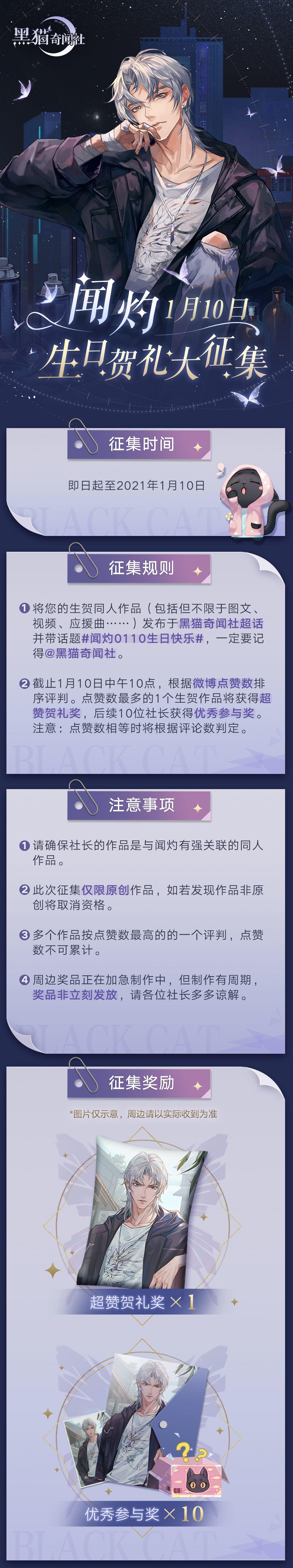 【生贺活动】闻灼生日贺礼大征集