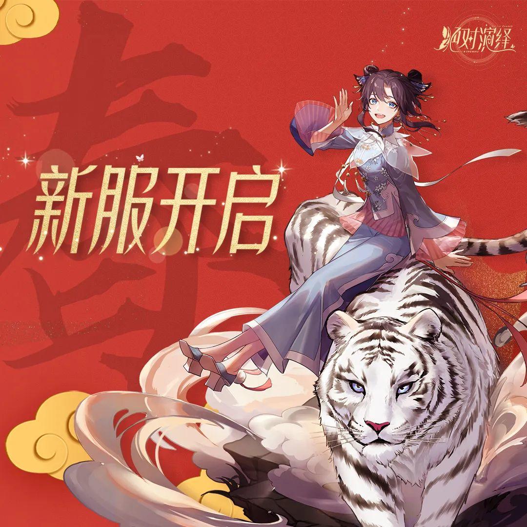 新服今日开启！超多春节福利快来看！