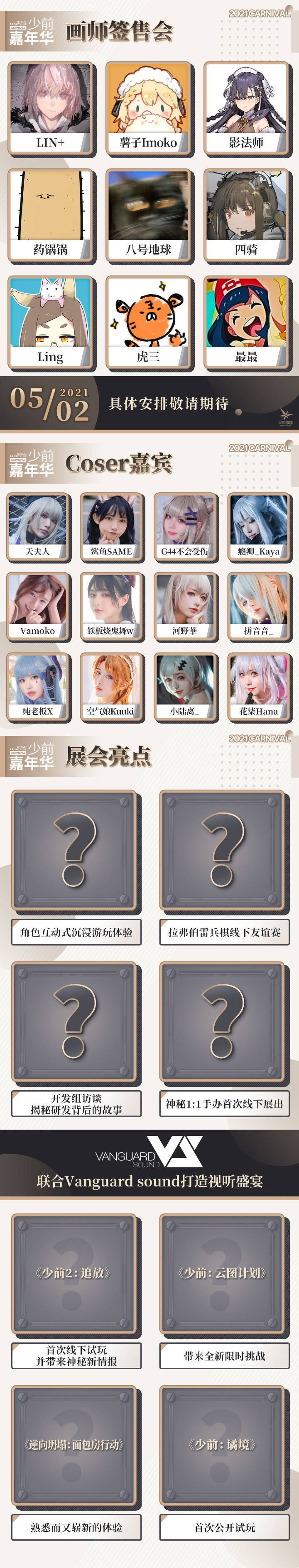 [微博拌匀]嘉年华情报