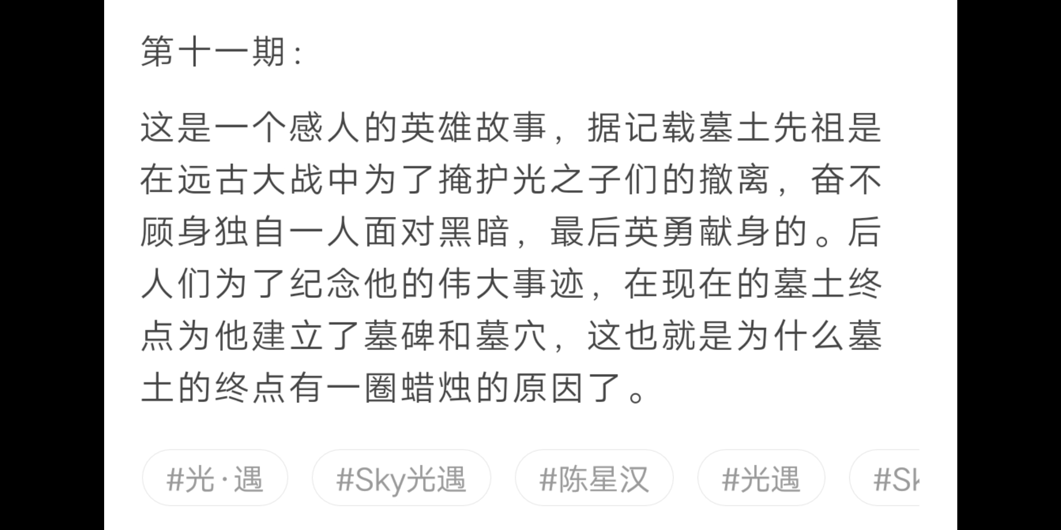 光遇墓土先祖的故事 黑暗生物的由来 Lofter搬运 光 遇综合 Taptap 光 遇社区