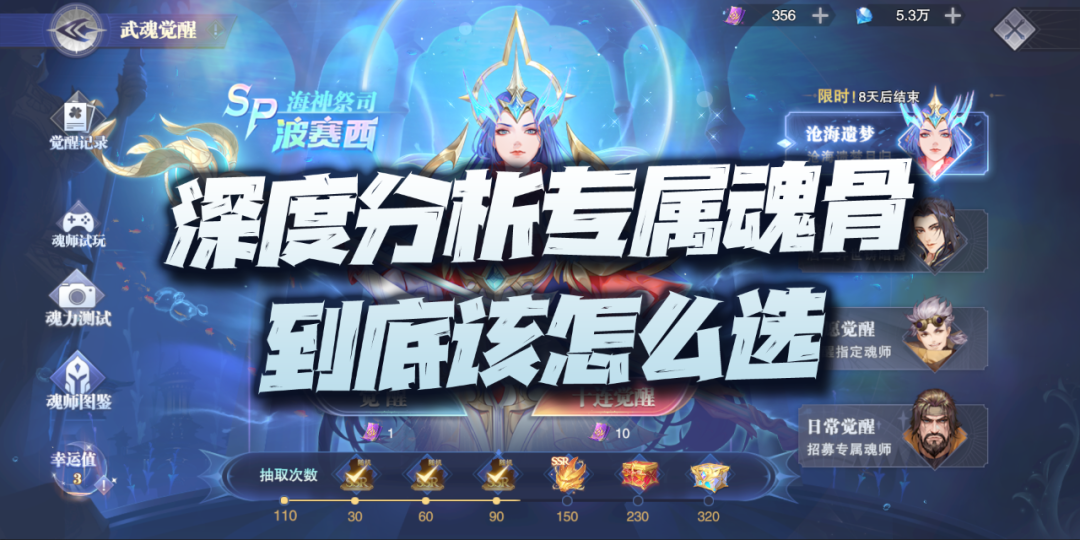 魂师对决：深度分析专属魂骨该怎么选！祝大家中秋节阖家团圆！