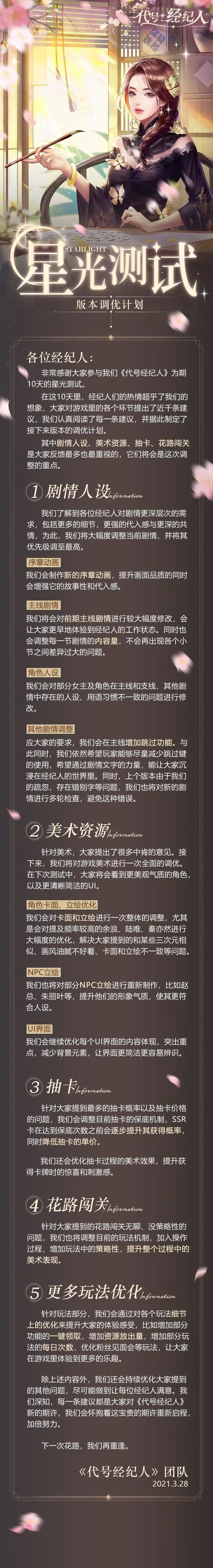 测试反馈丨“星光”测试调优计划