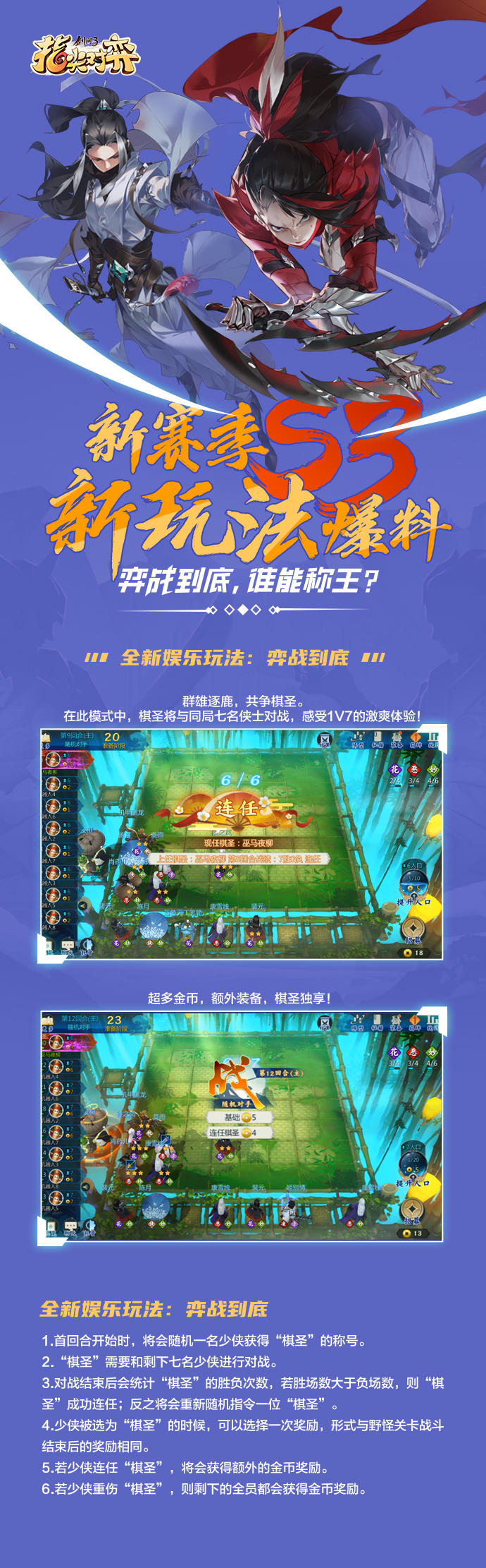 【小柒正经爆料2】《剑网3指尖对弈》S3赛季定档2月7日！新玩法等你来体验！