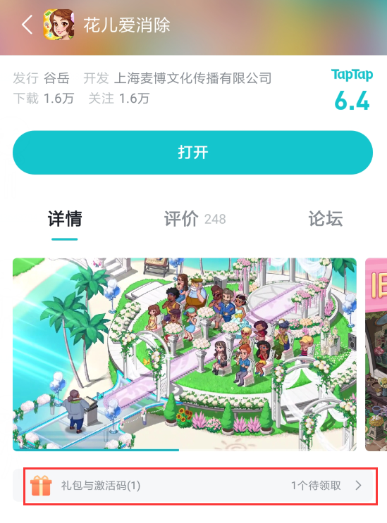 【限时福利】TapTap专属礼包码来啦！（安卓限定）