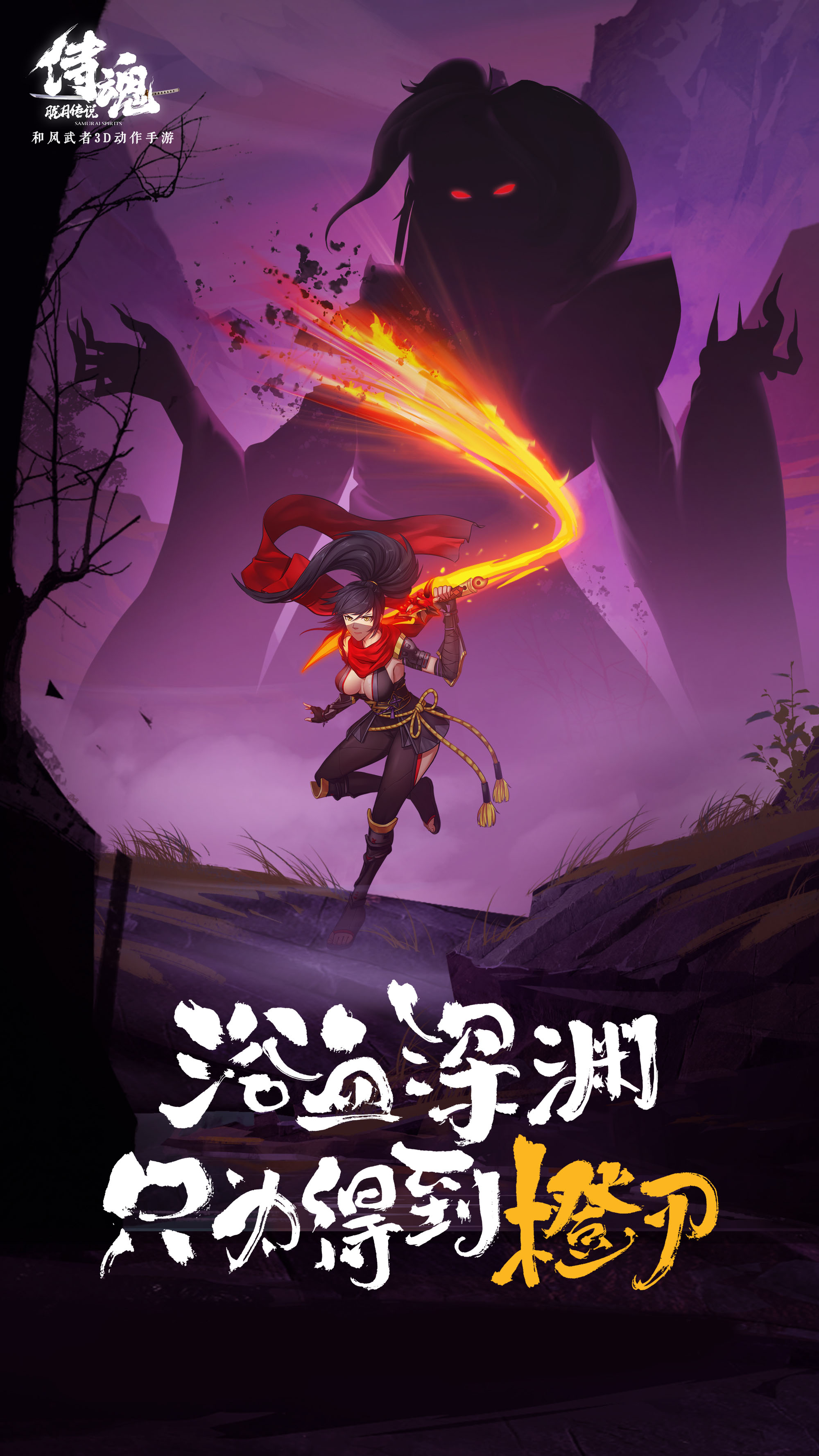 【侍魂壁纸】浴血深渊,只为得到橙刃!