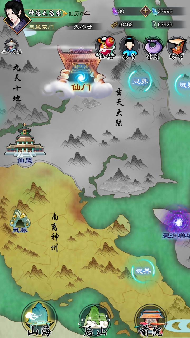 请问灵界是干嘛的?有什么需要注意的吗?宗门迁往玄天大陆需要吗?