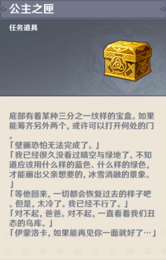 【原神冒险团】免费获取双手剑雪葬的星银（8个石碑+3个匣子解密） - 第13张
